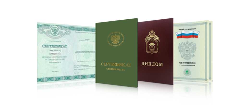 Дипломы Педагога Как их получить и что они значат Дипломы Педагога Как их получить и что они значат