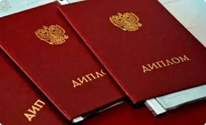 Купить диплом ИН.ЯЗ-Омск по низкой цене с гарантией