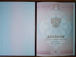 Купить диплом РУДН без предоплаты - Удобно и Надежно Купить диплом РУДН без предоплаты - Удобно и Надежно